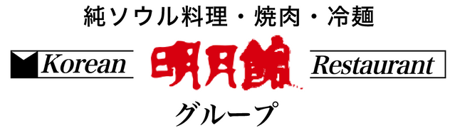 明月館オンラインストア